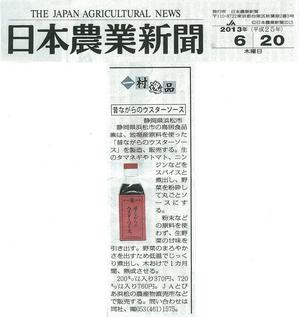 20130620 NihonNogyoNP.jpg